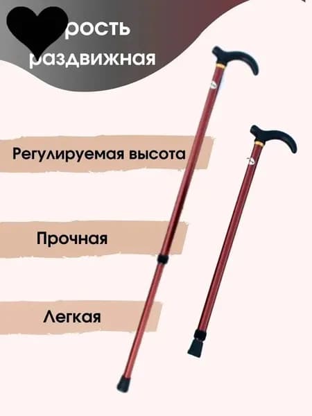 Трость для пожилых опорная телескопическая