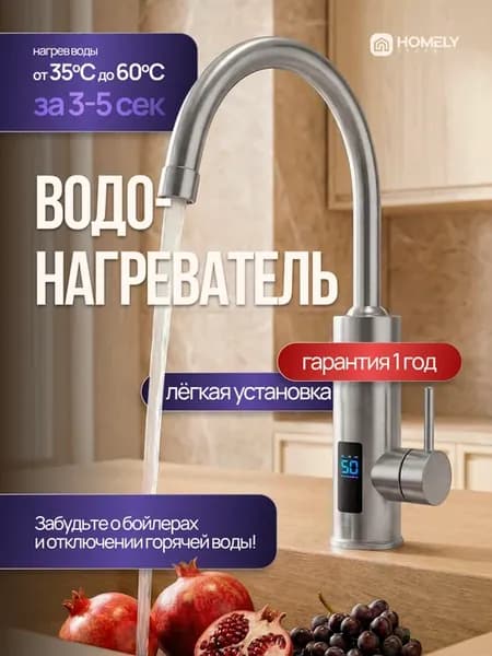 Проточный водонагреватель для кухни