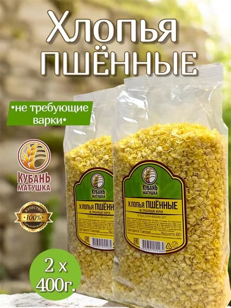 Хлопья пшённые 800г. (2х400г.) Кубань Матушка