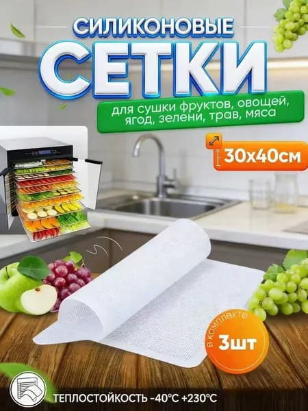сетка для сушки зелени,ягод,сыра и 3изе 30*40