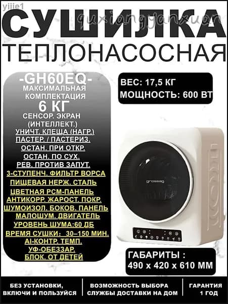 GH60EQ Умная сушильная машина 6 кг топовая версия с AI-сушкой и антибактериальной защитой 99,9%,Двойные боковые панели с шумоподавлением-особая цена
