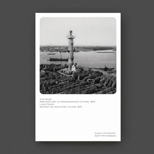 Морской порт на Васильевском острове. Луи Фавр. 1870.