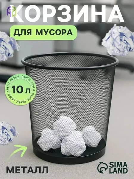 Корзина для бумаг Корзины для бумаг, 10 л, 1 шт