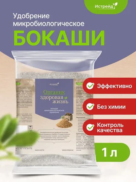 Бокаши Истрейд 1л органическое удобрение микробиологическое, почвоулучшитель для сада и огорода. Ускоряет компост, повышает урожай, подавляет патогены, восстанавливает плодородие почвы.