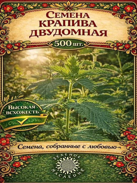 Семена Крапива двудомная (лат. Urtica dioica) 500шт от Green Legacy