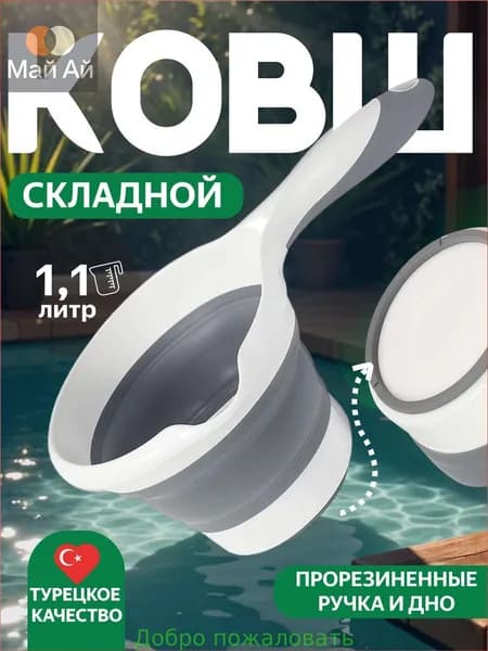 Бондарное изделие для бани Ковш для бани, 1 л