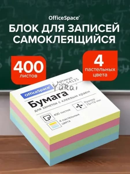 Бумага для заметок 1 шт., листов: 400