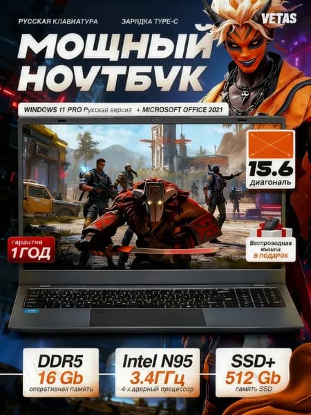 VETAS Игровой ноутбук 15.6", Intel Alder Lake N95, RAM 16 ГБ, SSD 512 ГБ, Intel UHD Graphics, Windows Pro, черный, Русская раскладка