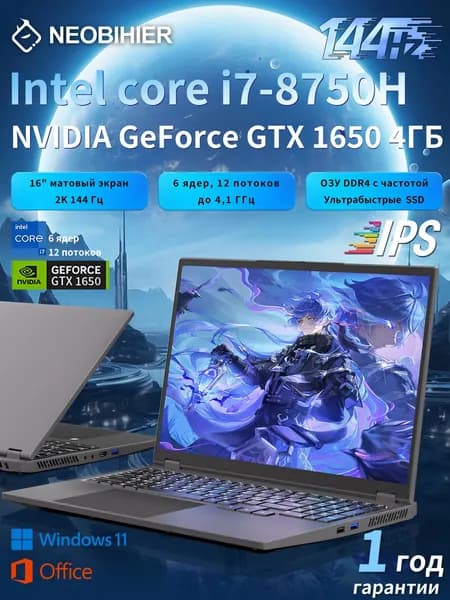 Neobihier 8750H-GTX1650 Игровой ноутбук 16.1", Intel Core i7-8750H, RAM 64 ГБ, SSD 128 ГБ, NVIDIA GeForce GTX 1650 (4 Гб), Windows Pro, светло-серый, Русская раскладка