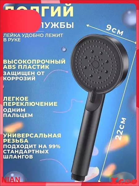 Душевой насадок Черный Водолей 5 режимов