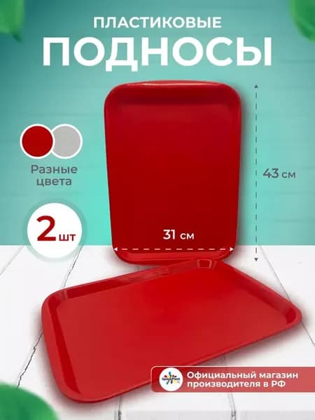 Поднос пластиковый прямоугольный