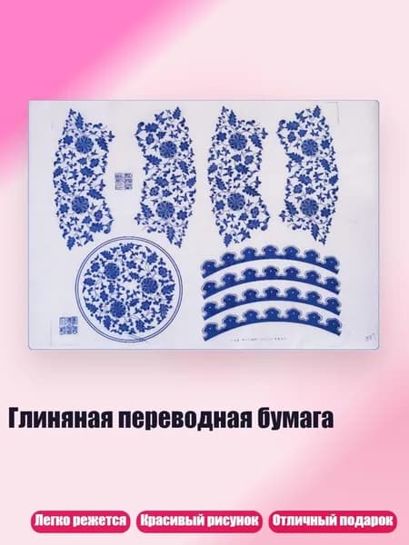 Глиняная переводная бумага, 07