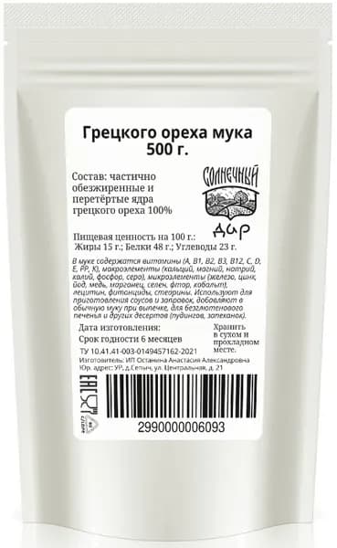 Мука грецкого ореха "Солнечный дар" 500 г.