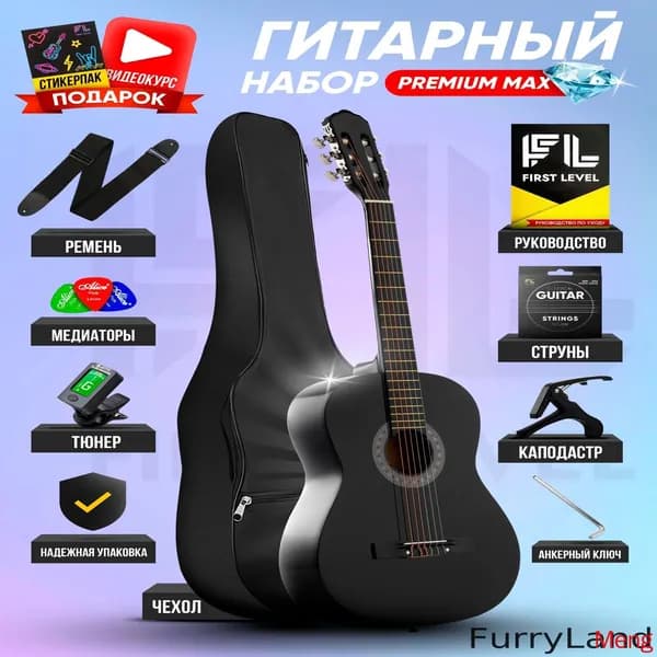 Акустическая гитара