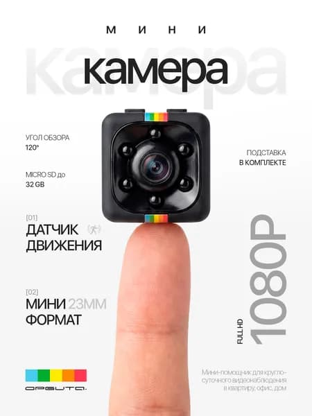 Беспроводная мини камера видеонаблюдения, аккумуляторная Орбита OT-VNG05
