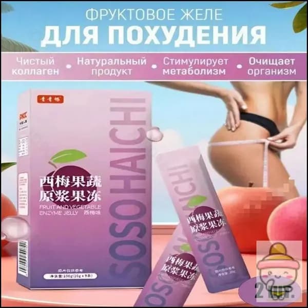 Средство для очищения организма, фруктовое желе жиросжигатель7