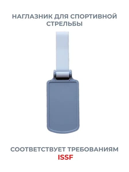 Наглазник для спортивной стрельбы ELABORY, белый + серый
