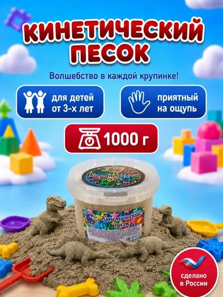 Кинетический песок ведро 1кг неокрашенный