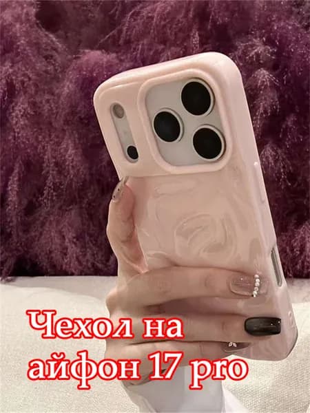 Чехол на айфон 17 pro с защитой камеры силиконовый,Текстура кратера