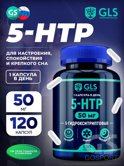5 HTP + Магний и Шафран, витамины для настроения и сна