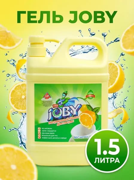 Средство для мытья посуды, овощей и фруктов, 1.5 л, лимон