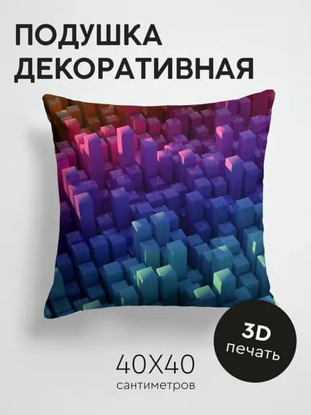 Подушка декоративная, 40x40см 3D столбы квадраты