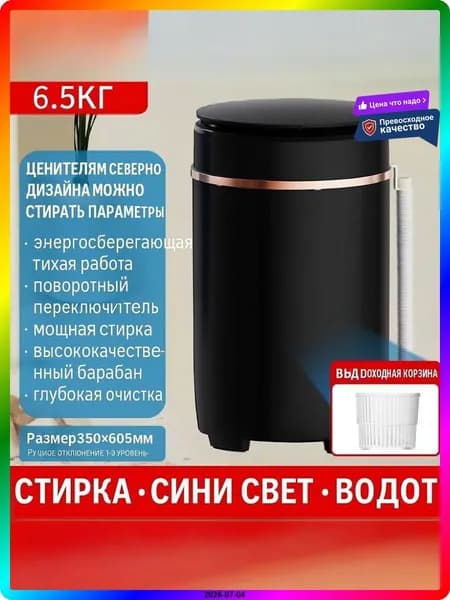 Центрифуга для отжима белья электрическая 6.5 кг, 8000 об/мин, черная, 35х35х60.5 см