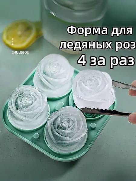 Форма для льда, 1 шт