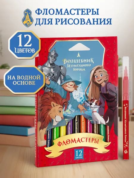 Фломастеры для рисования смываемые 12шт