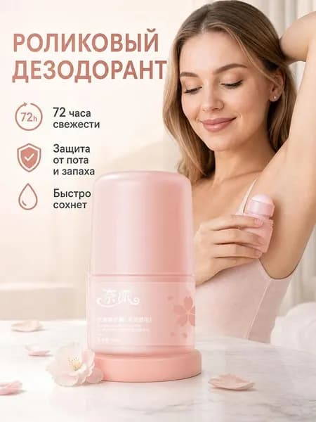 Дезодорант