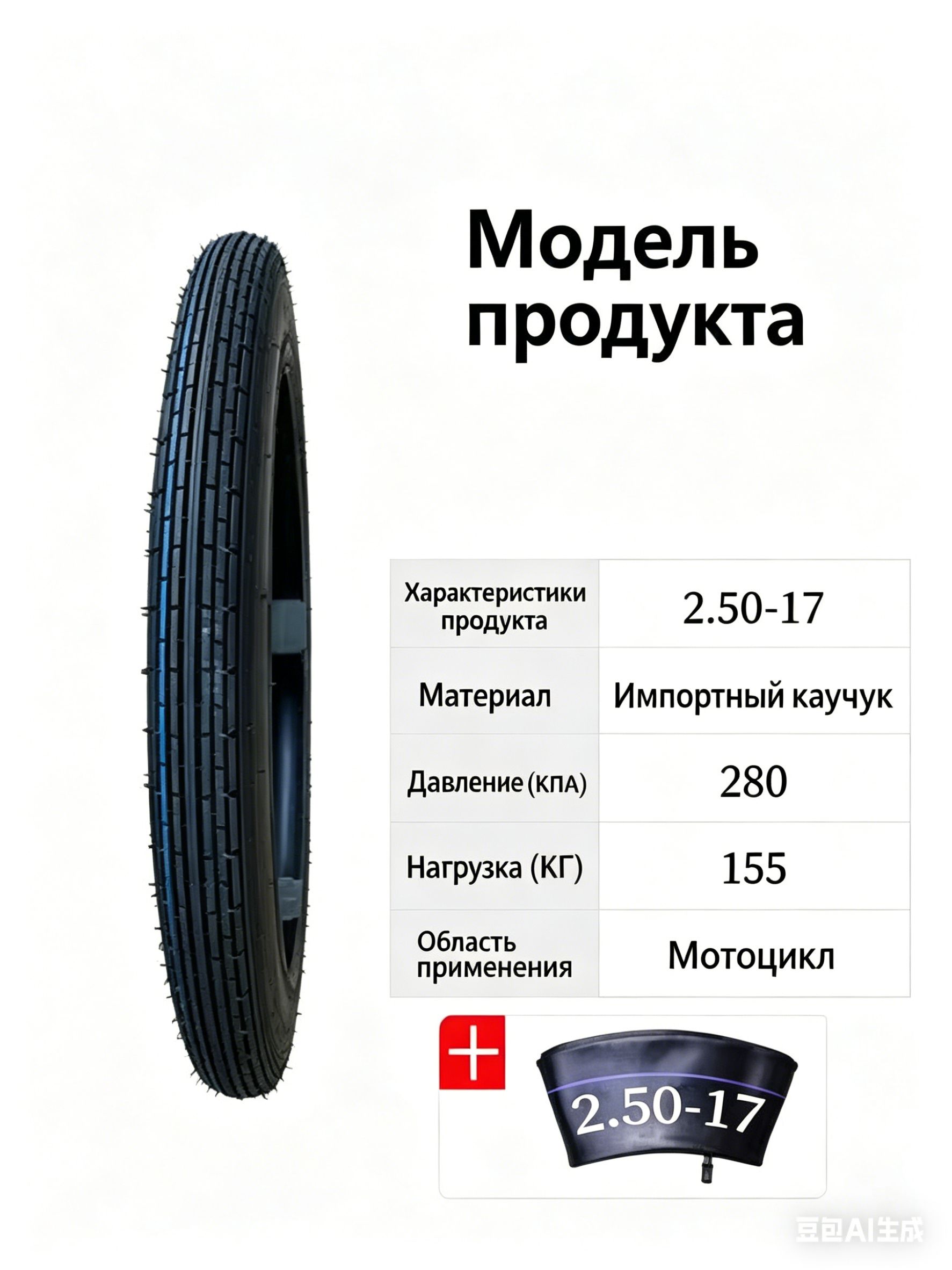 Мотошины 2.50/ R17 ..Комплект шина + камера Мотошины  2.50/R17