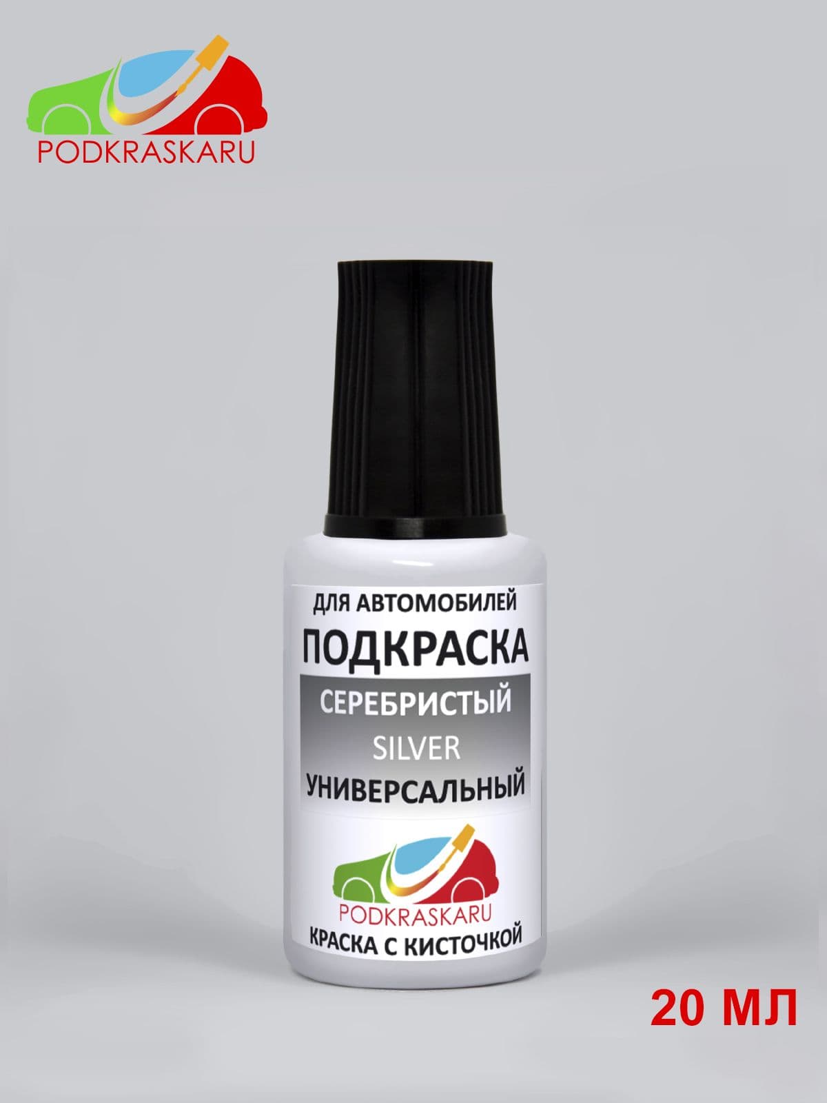 Краска для автомобиля Серебристая Универсальная, Silver во флаконе с кисточкой, 20 мл