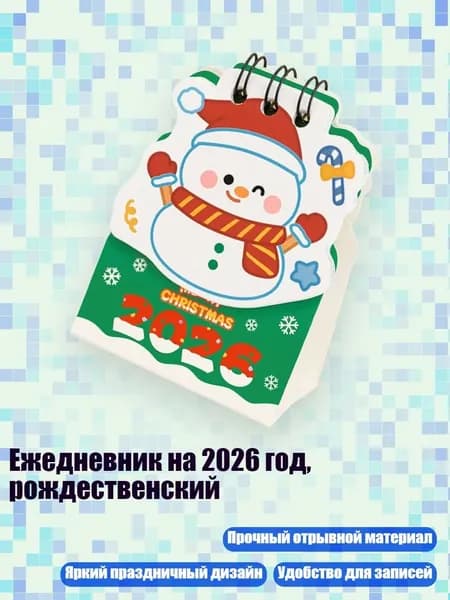 Календарь