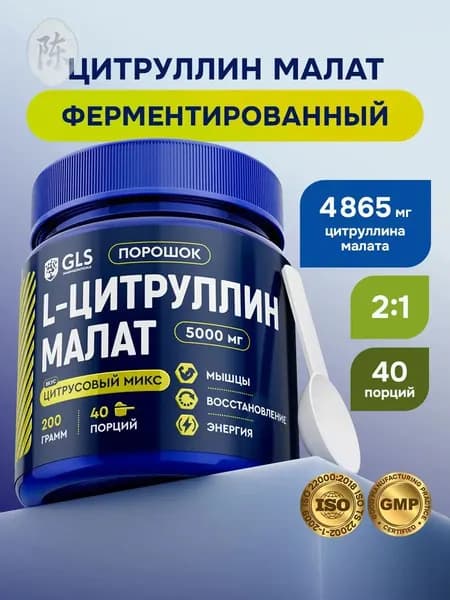 Цитруллин малат порошок (citrulline) / аминокислоты для энергии и выносливости, 200гр, 40 порций