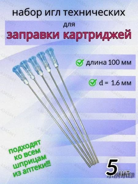 Расходник для печати 1, 5 шт