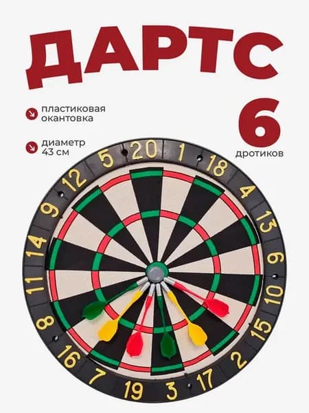Дартс набор для игры