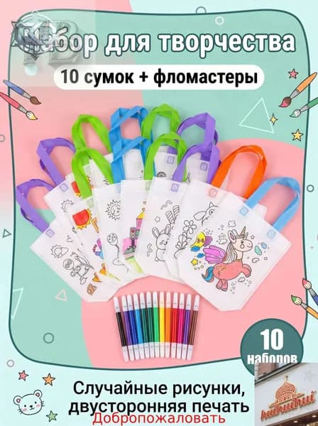Детская сумка-раскраска: шоппер для творчества с четкими принтами и широкими ручками