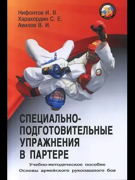 Специально-подготовительные упражнения в партере