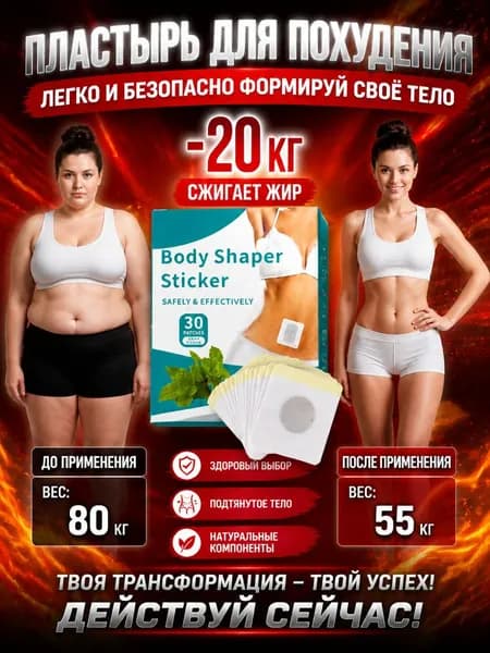 Пластырь для похудения 3см Х 3 см