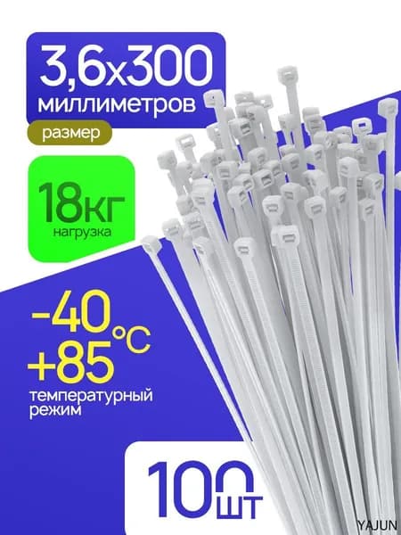 Стяжка 3.6мм x 300мм от 0мм до 80мм,  100 шт., Нейлон