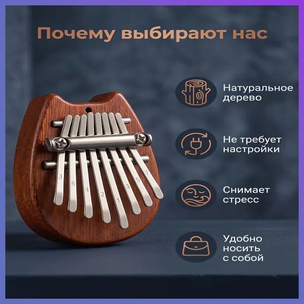 Калимба мини-hd-0527