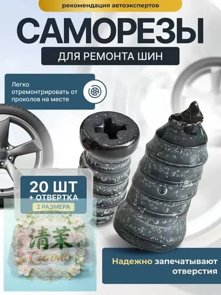 Набор для ремонта шин, 20 шт.