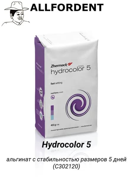 Hydrocolor 5 - альгинат со стабильностью размеров 5 дней (Zhermack) 453гр.