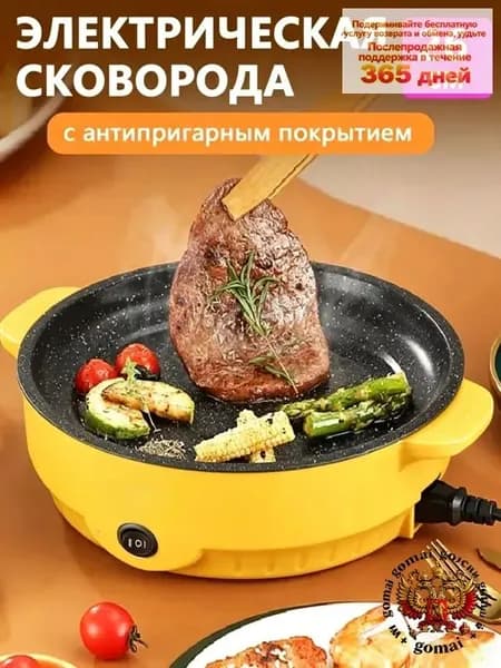 Электросковорода, электрическая сковорода с антипригарным покрытием, 26см