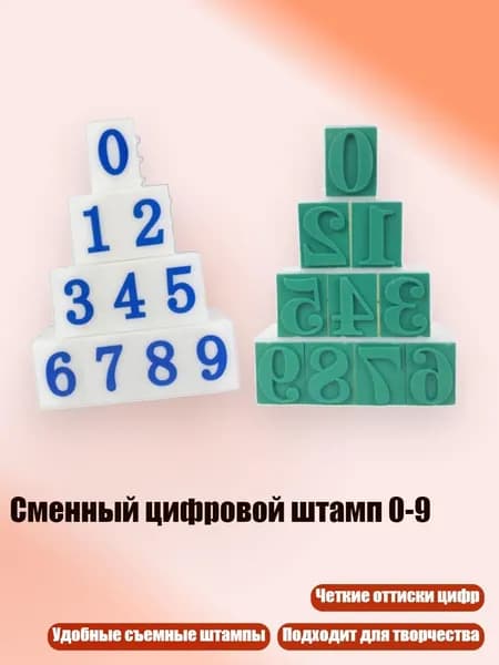 Сменный цифровой штамп 0-9, - Стиль C