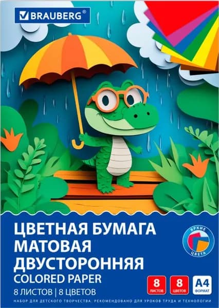 Цветная бумага А4 2-сторонняя офсетная, 8 листов 8 цветов, "Дождик" // BRAUBERG