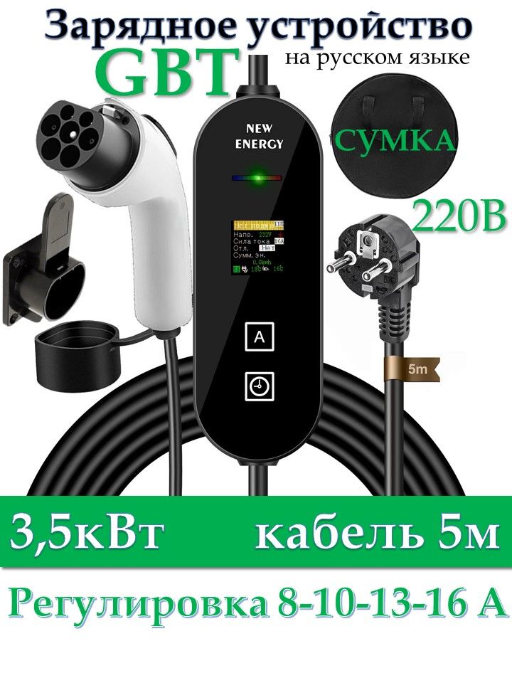GBT Зарядное устройство 220в 3,5кВт 5м + сумка. Товар уцененный