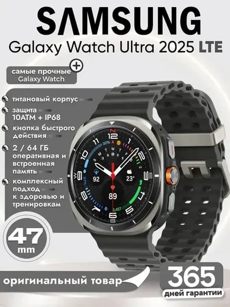 Смарт часы Galaxy Watch Ultra 2025 LTE 47 мм серебристый
