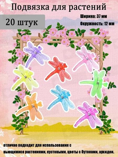 АГРО Мадана Подвязка для растений,1.2см,20шт