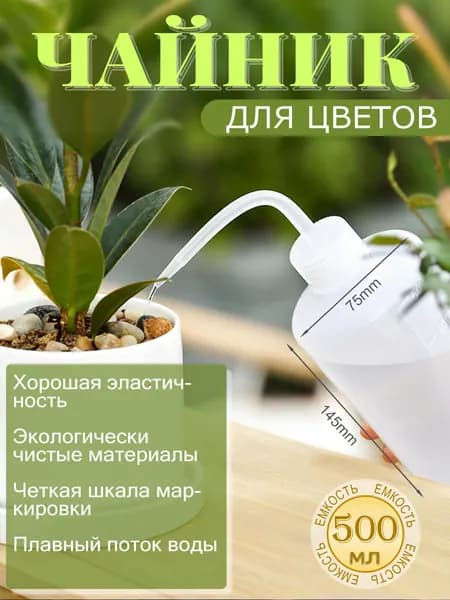 Лейка 0.5 л 1 шт